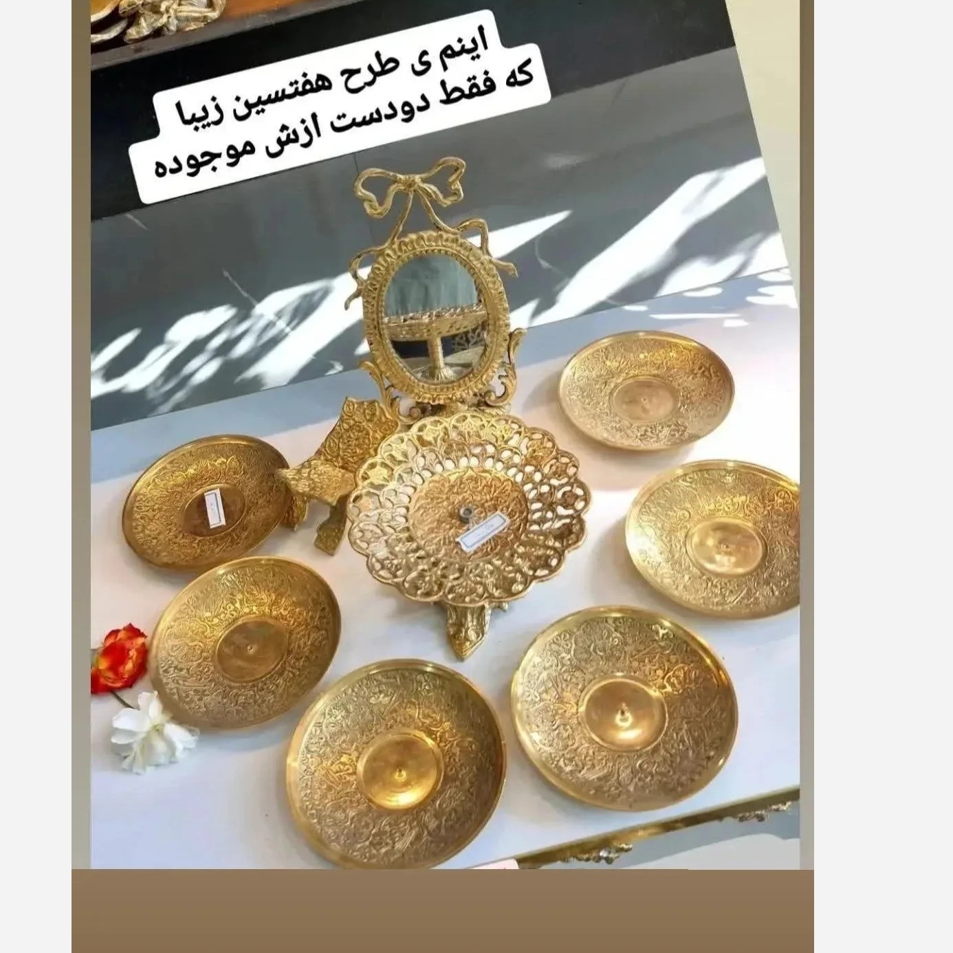 هفتسین برنجی زیبا