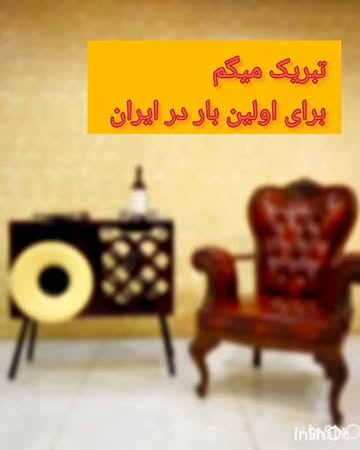 گرامافون بار لاکچری
