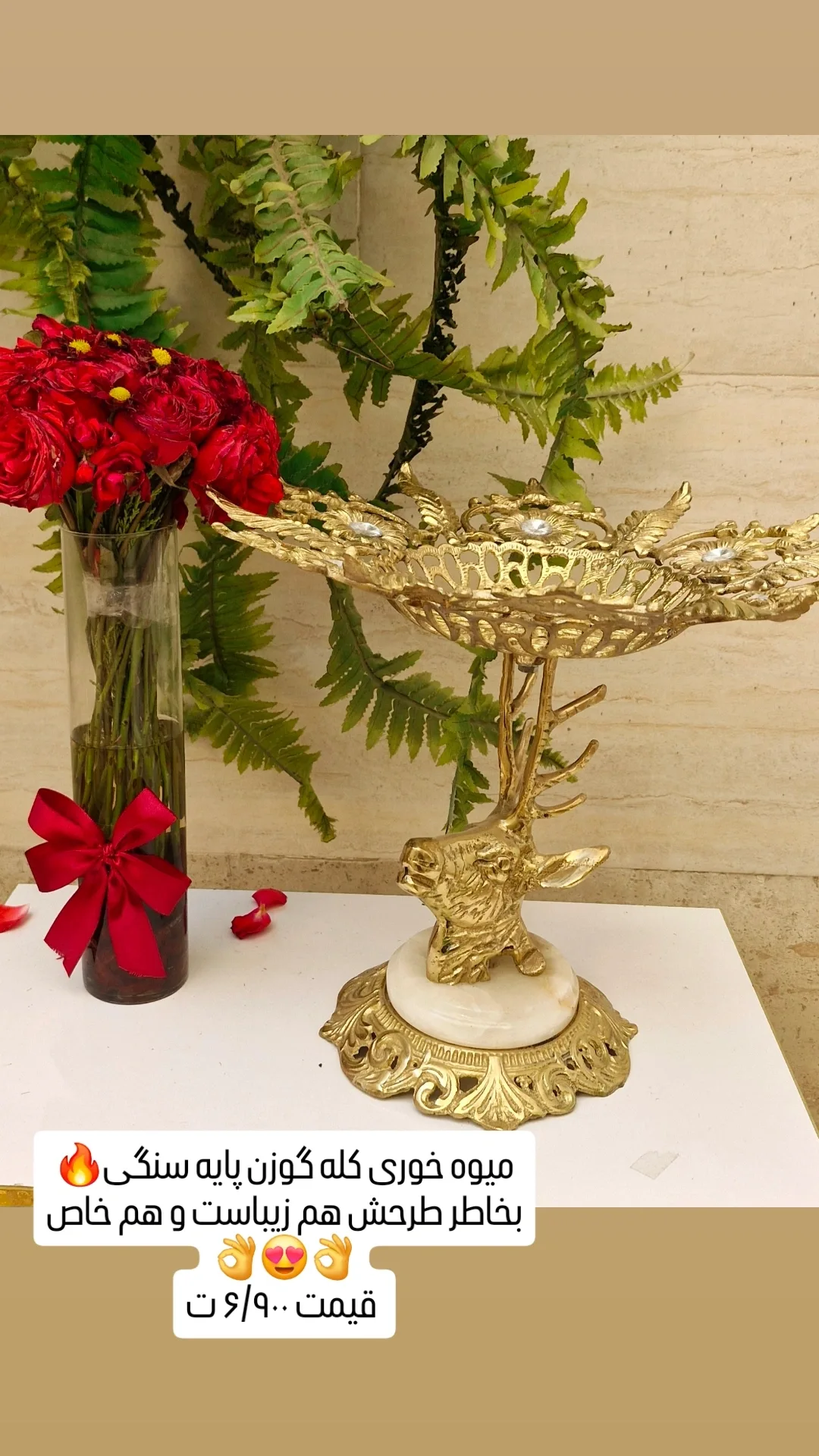میوه خوری رومیزی کله گوزن برنزی