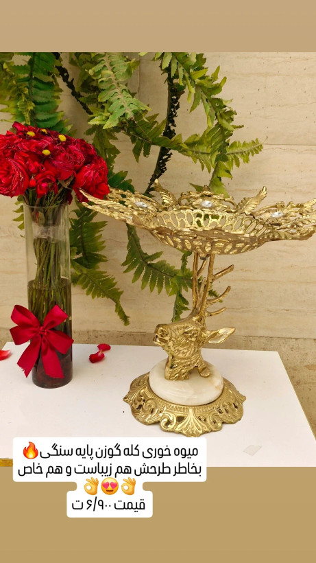 میوه خوری رومیزی کله گوزن برنزی